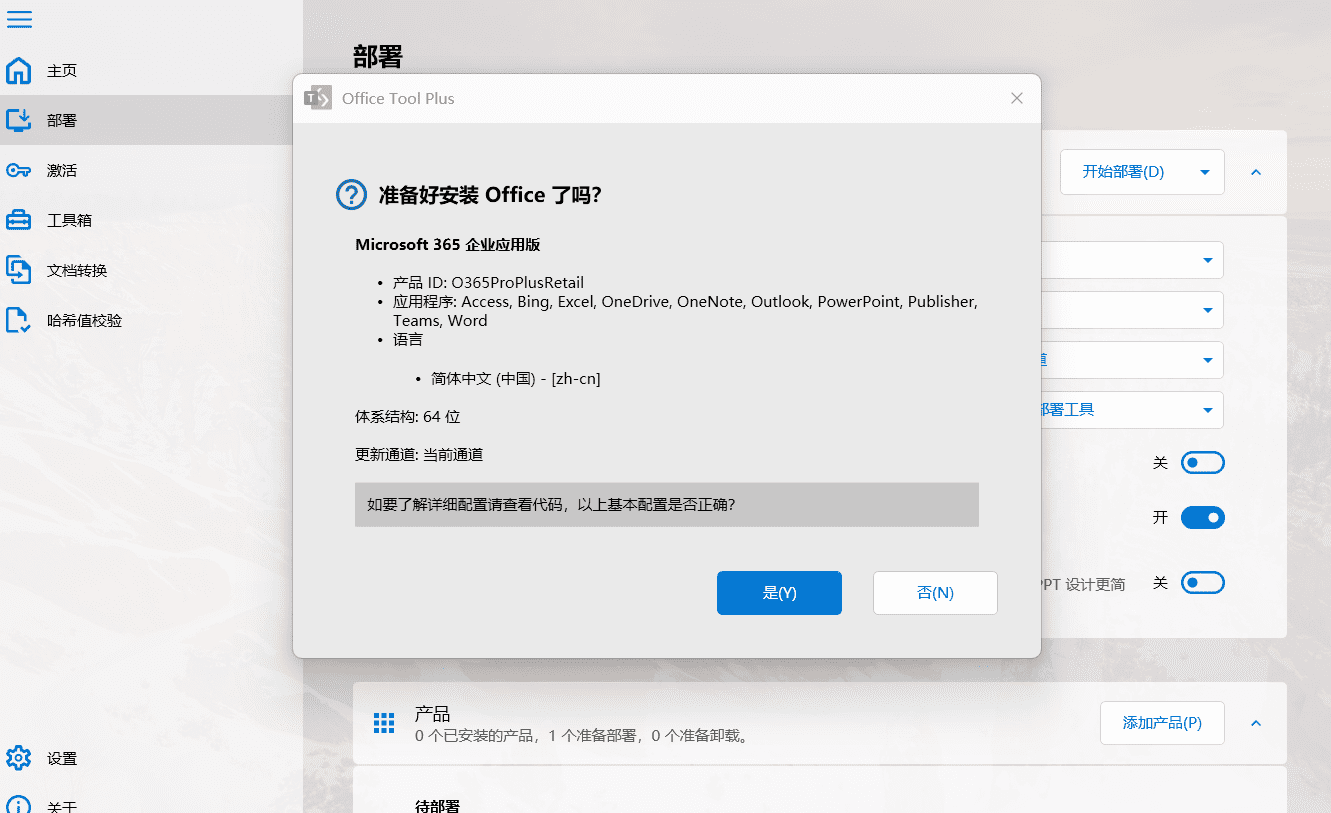 Microsoft 365 Office安装激活工具 在线安装Office Tool Plus-1