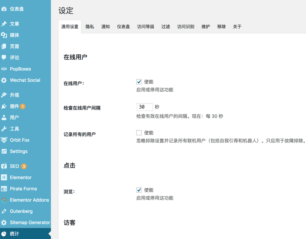 WordPress访问统计 分析插件 WP Statistics-3