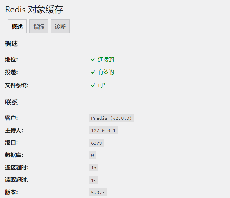 Linux安装Redis 新手教程 PHP缓存工具 Redis 详解-1