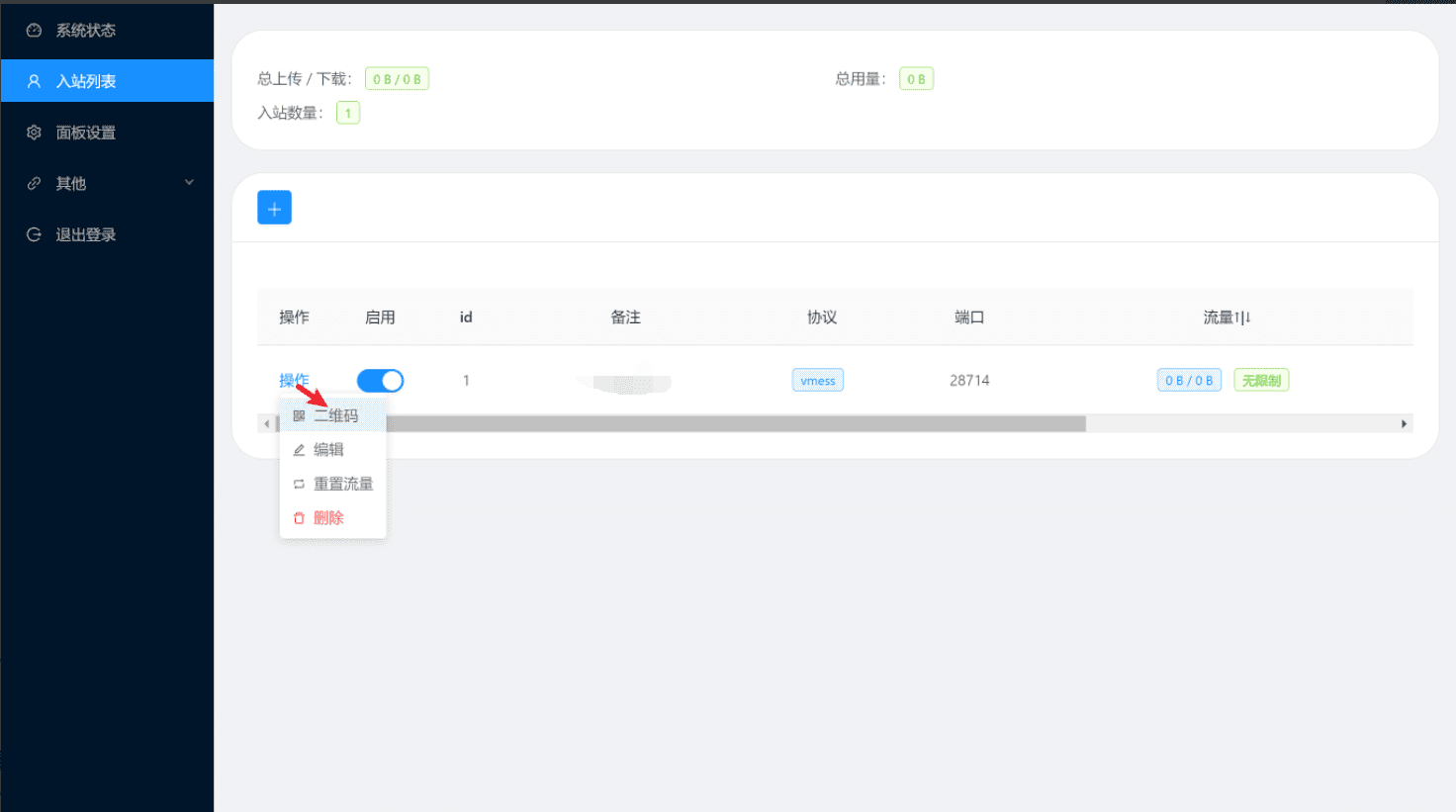 X-UI 支持多协议多用户的 Xray 面板-14