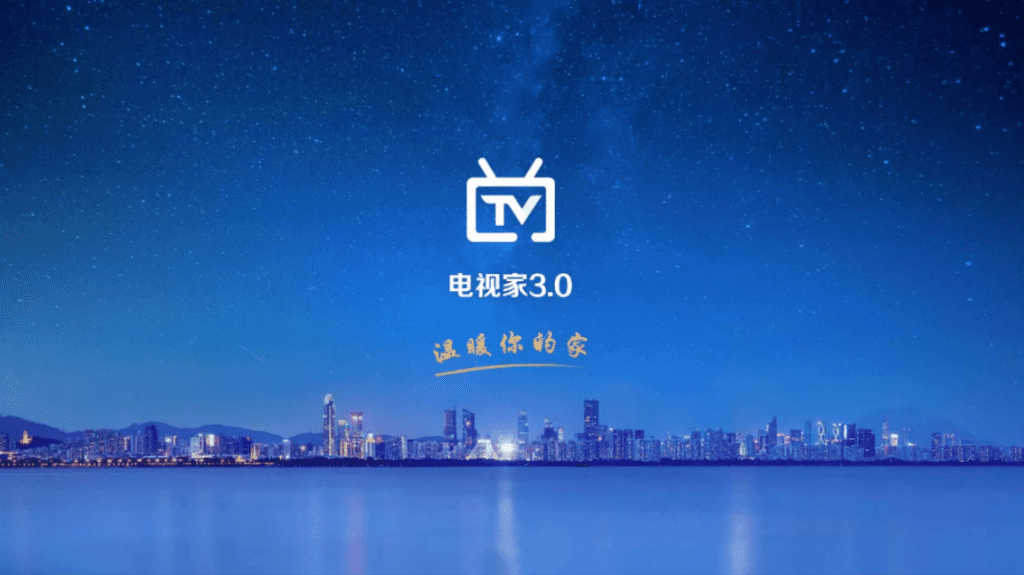 电视家3.0 V2 无广告免登录 电视家VIP版，电视家破解版 电视直播APP-1