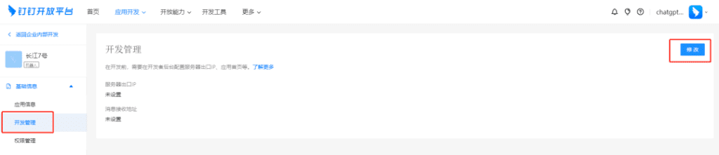通过 OpenAI API 搭建 ChatGPT 钉钉聊天机器人