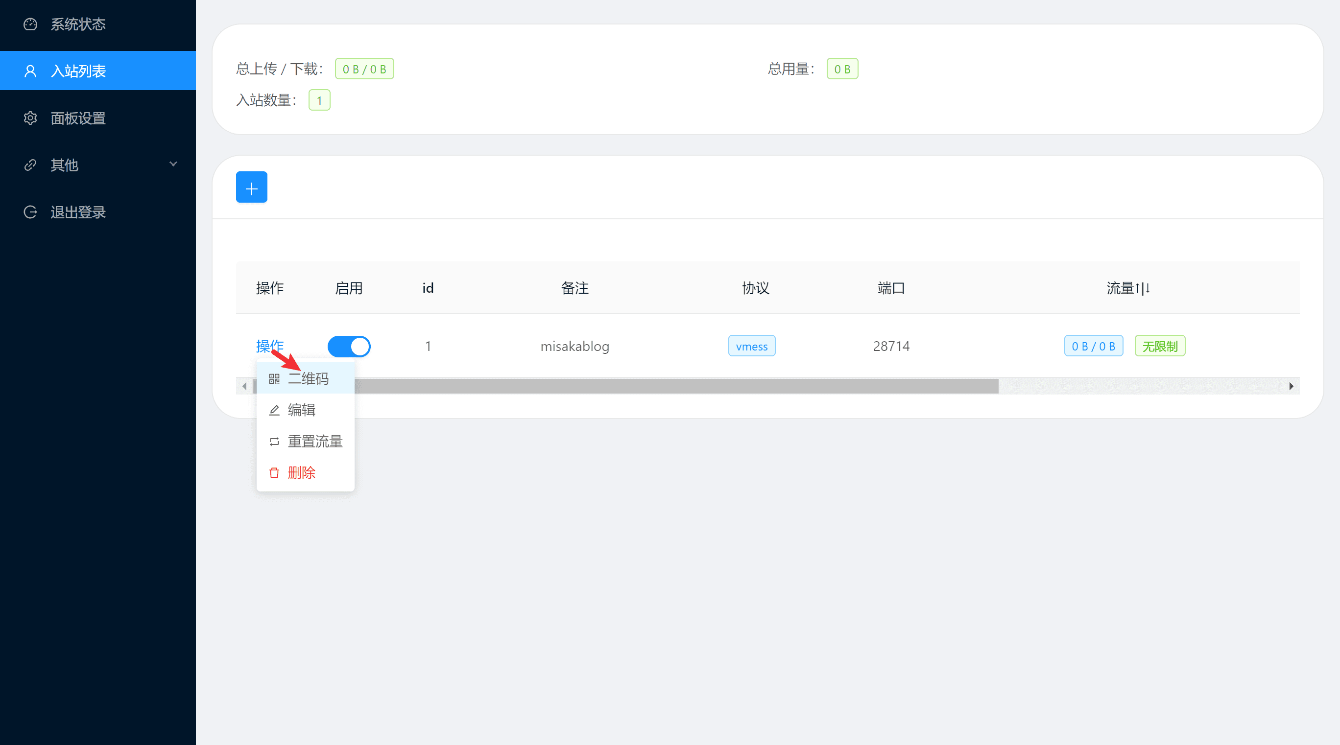 X-UI 支持多协议多用户的 Xray 面板-6