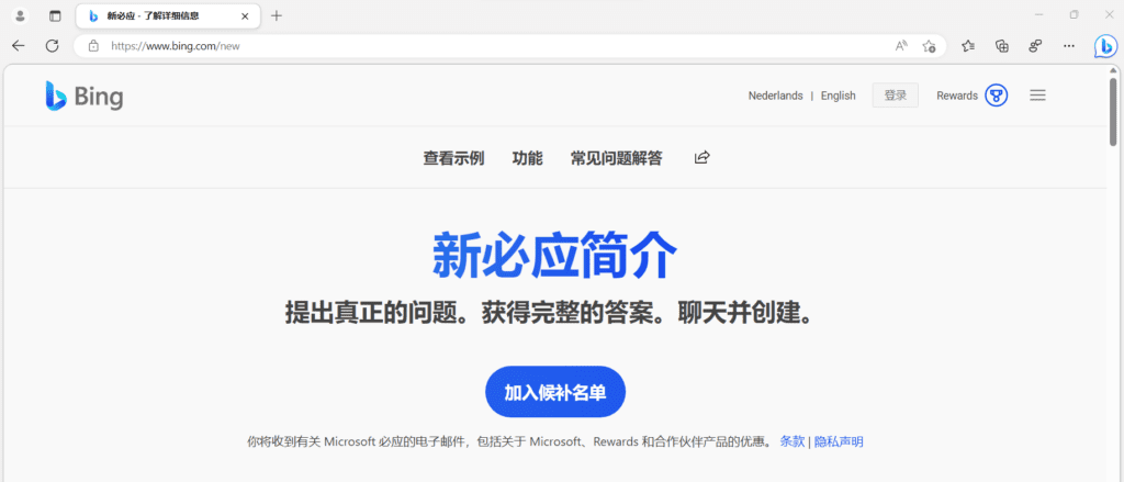 New Bing 新必应 Bing AI 火了，不翻墙，教你玩转 Bing Chatgpt-1