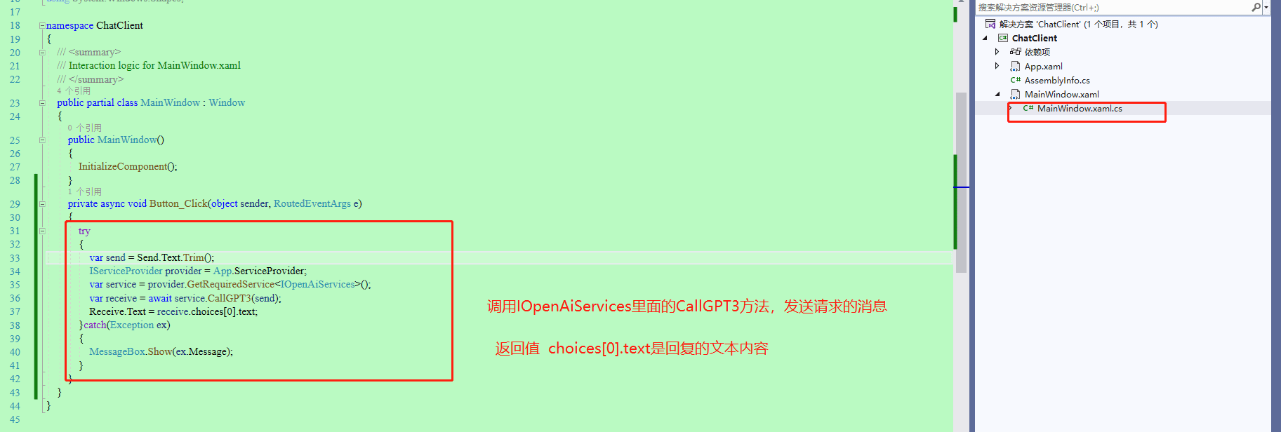 个人AI助手，搭建简易版 ChatGPT客户端-7