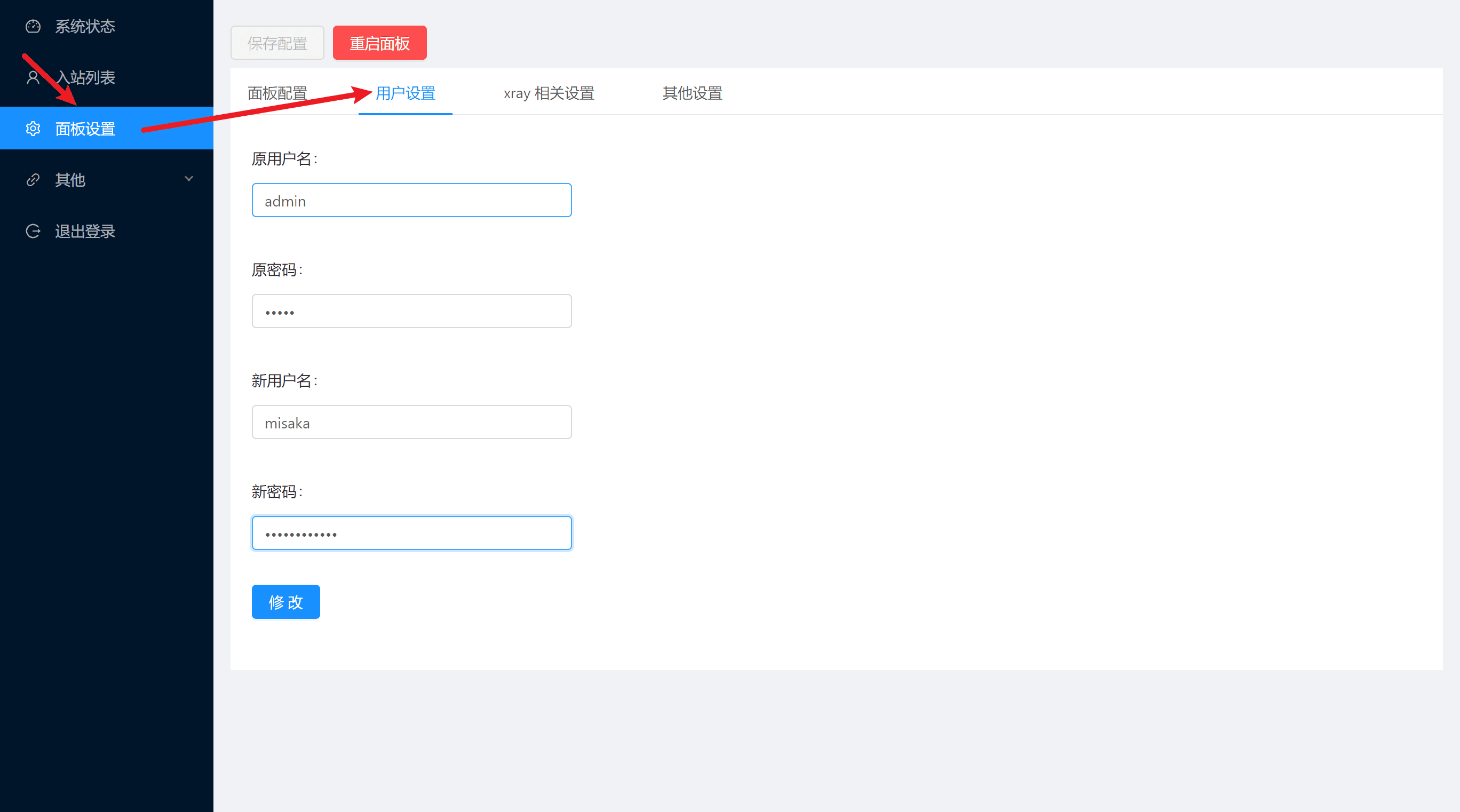 X-UI 支持多协议多用户的 Xray 面板-3