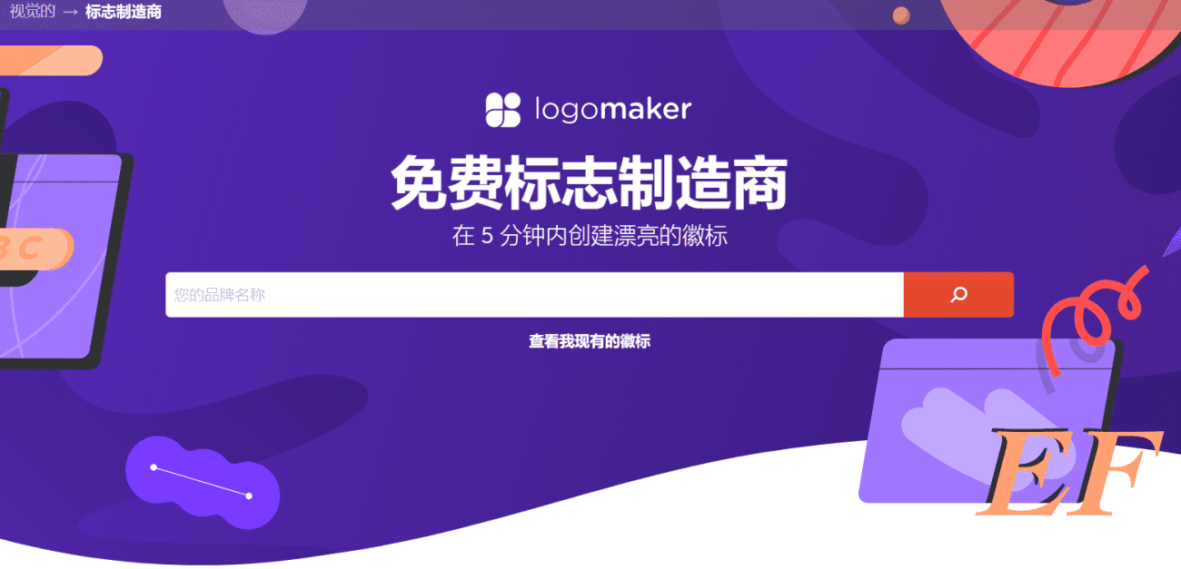 在线logo制作 免费标志制造商，在 5 分钟内创建漂亮的徽标-1