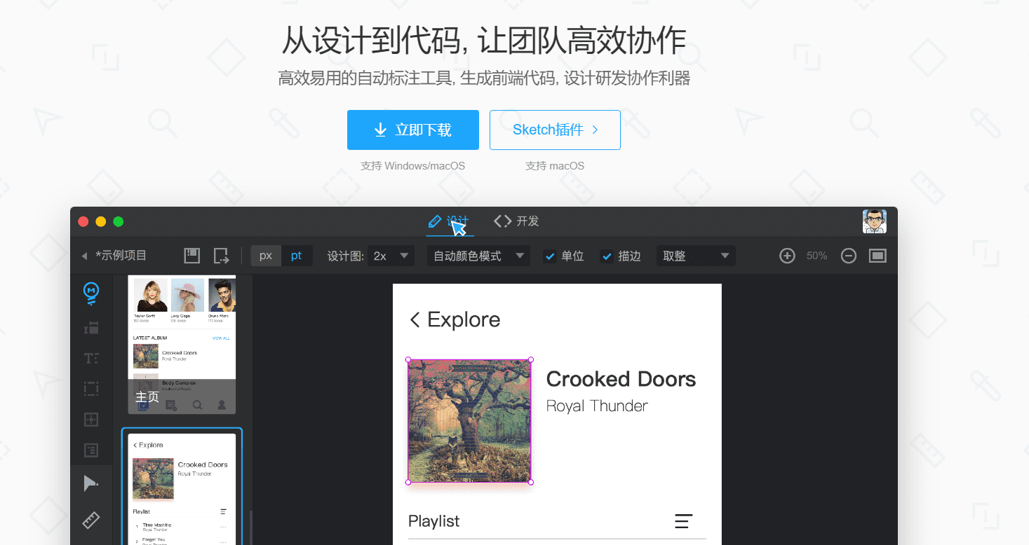 PxCook UI工具推荐，提高前端生产效率-1