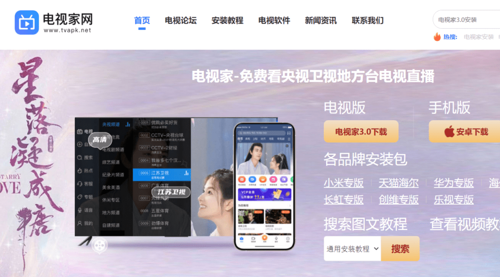 电视家3.0 V2 无广告免登录 电视家VIP版，电视家破解版 电视直播APP-1