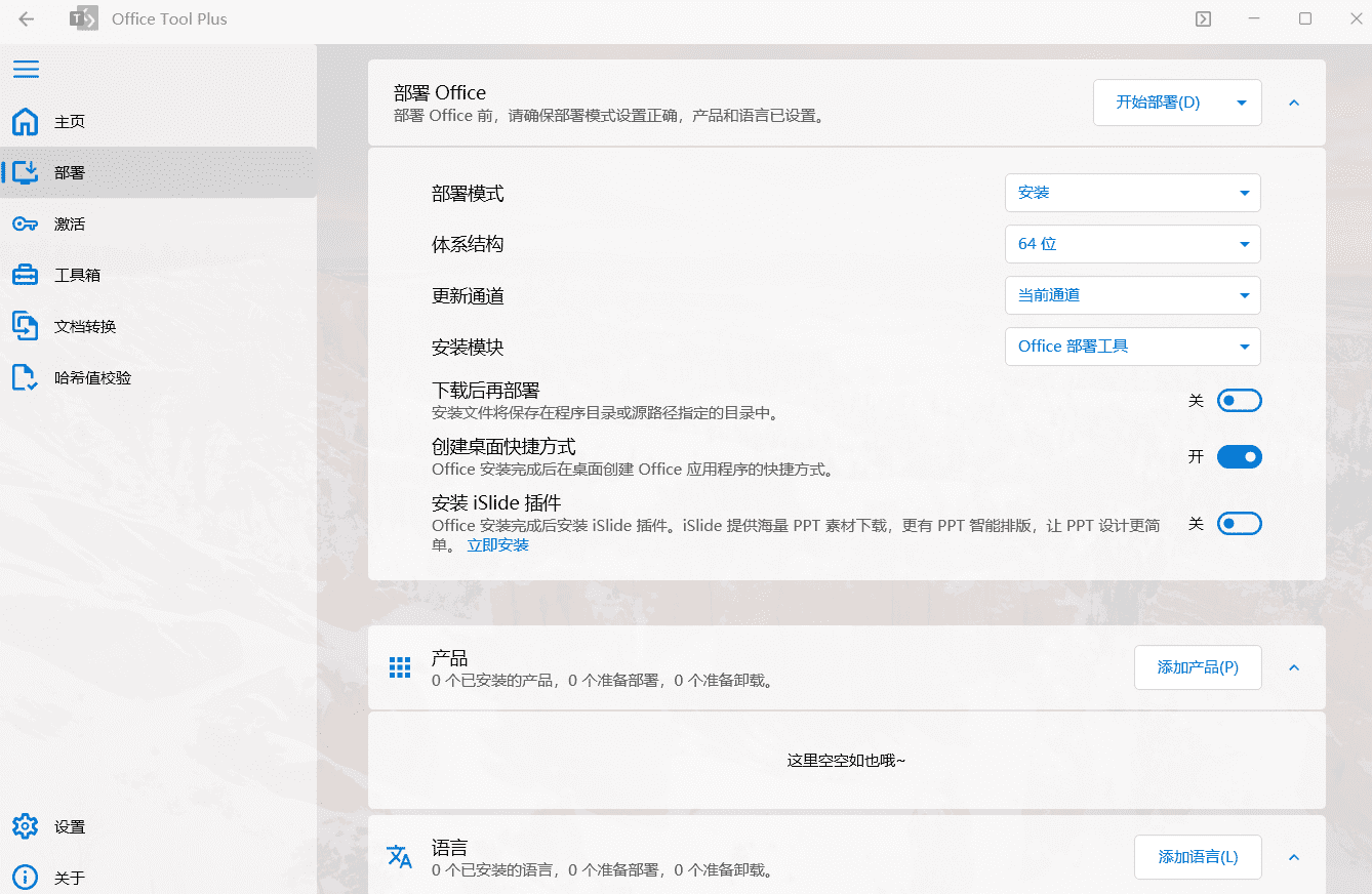Microsoft 365 Office安装激活工具 在线安装Office Tool Plus-1
