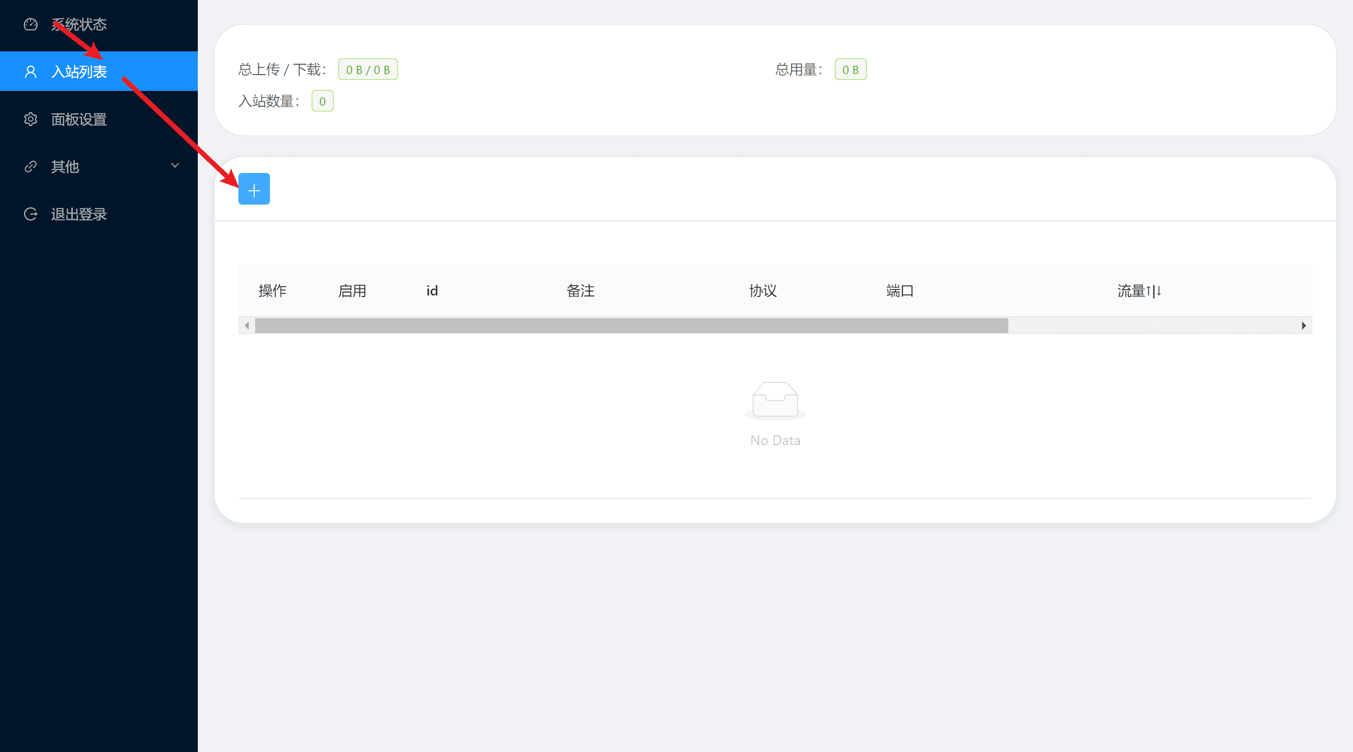 X-UI 支持多协议多用户的 Xray 面板-12