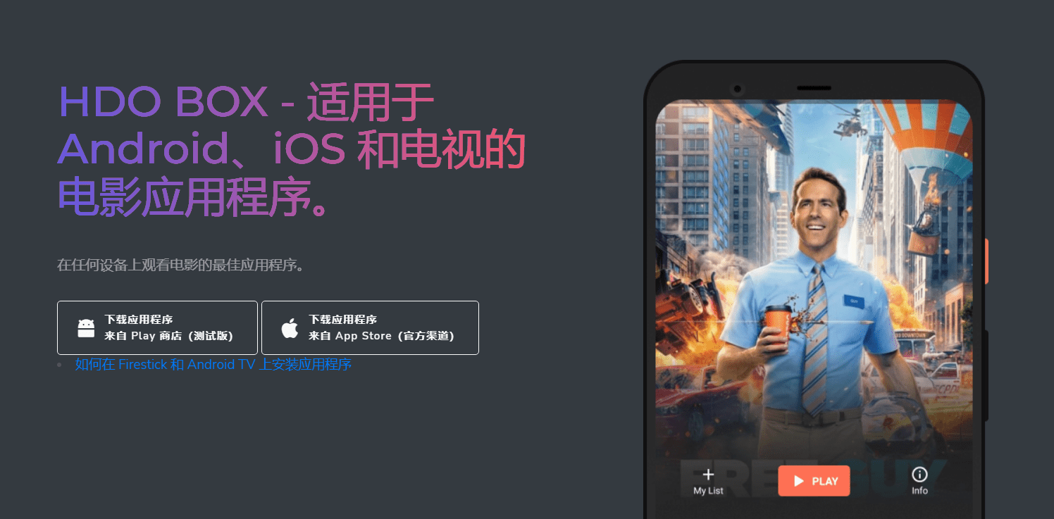HDO BOX 适用于 Android、iOS 和电视的电影应用程序-1