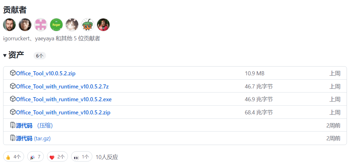 Microsoft 365 Office安装激活工具 在线安装Office Tool Plus-1