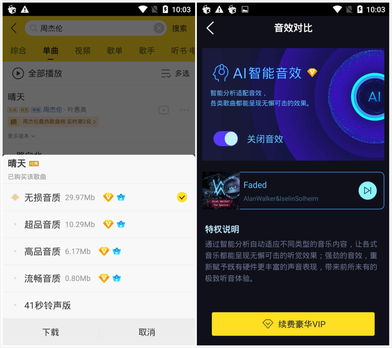 酷我音乐破解版 v10.3.4.5 Android 酷我音乐手机版下载-1