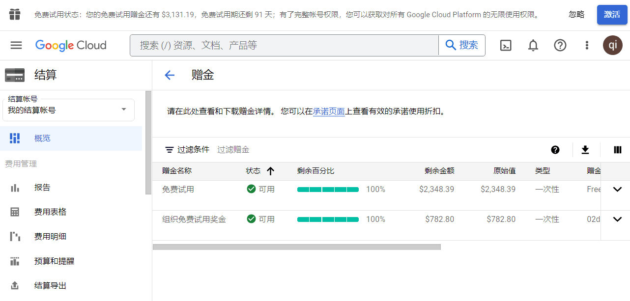 免费注册 Google Cloud 谷歌云服务器 $300美元赠金最新攻略 2023-1