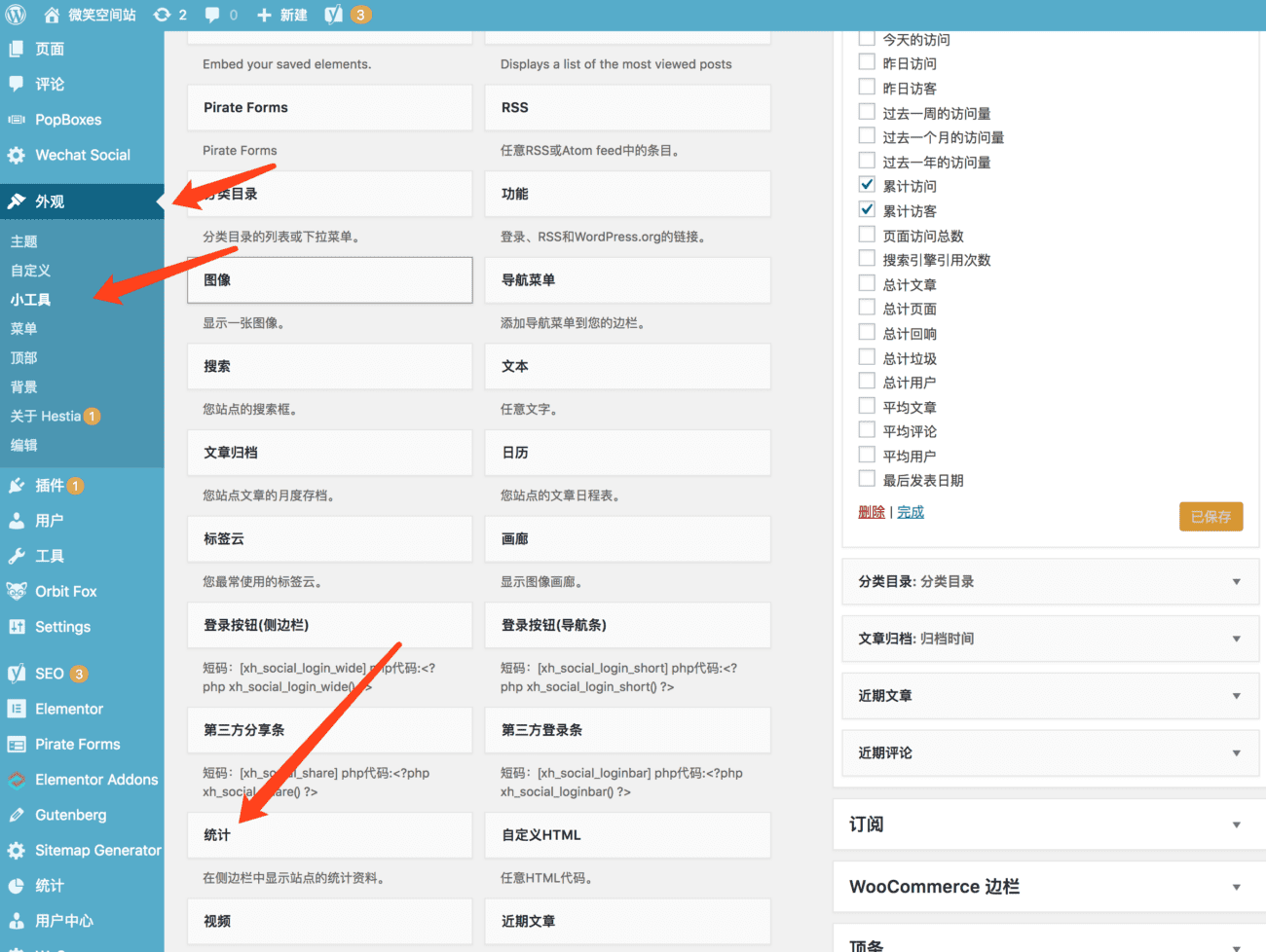 WordPress访问统计 分析插件 WP Statistics-4