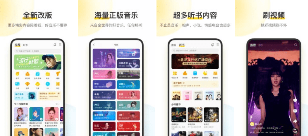 酷我音乐破解版 v10.3.4.5 Android 安卓破解版-1