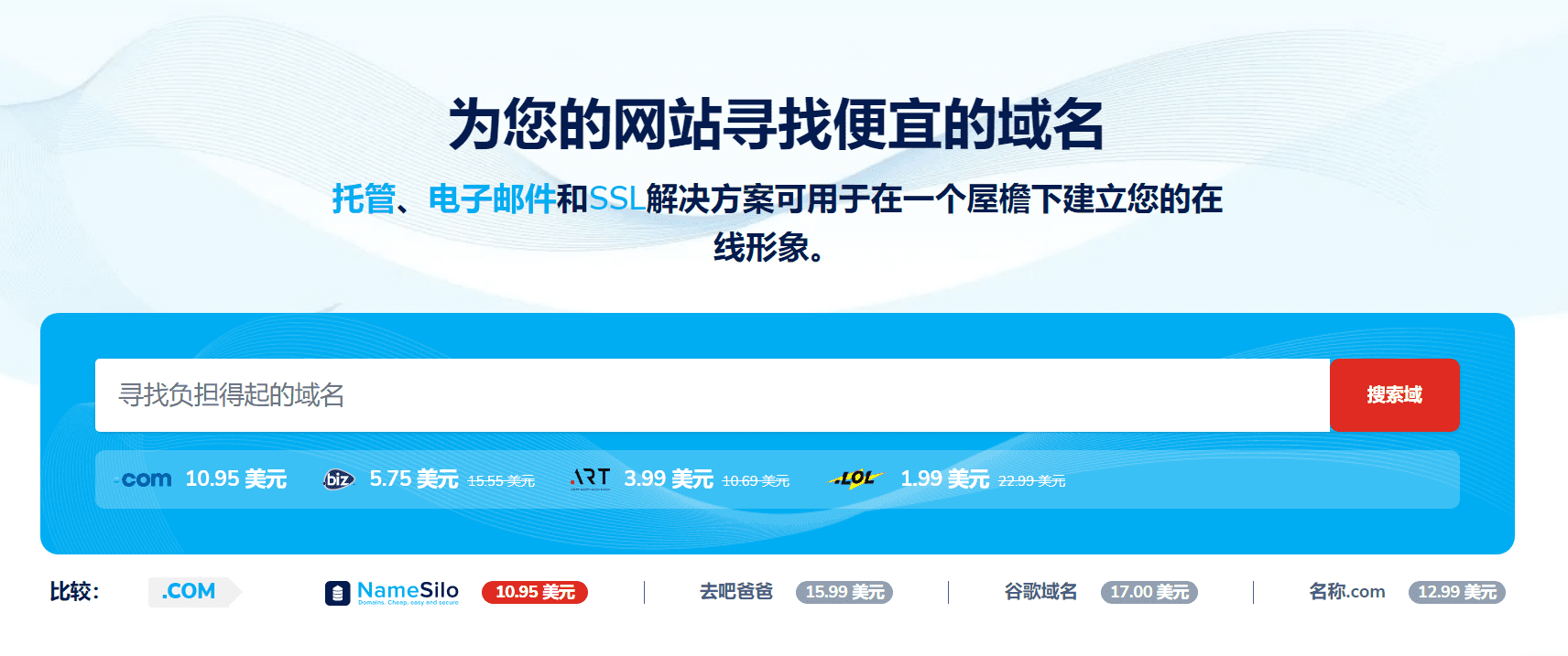 namesilo 域名注册-1