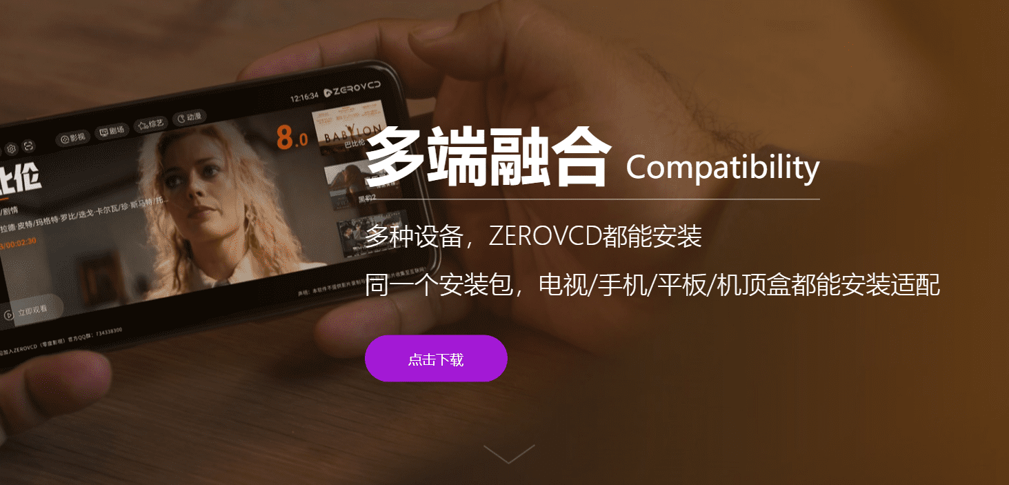 ZEROVCD 电视盒子APP 安卓版下载，免费影视安卓多端通用-1