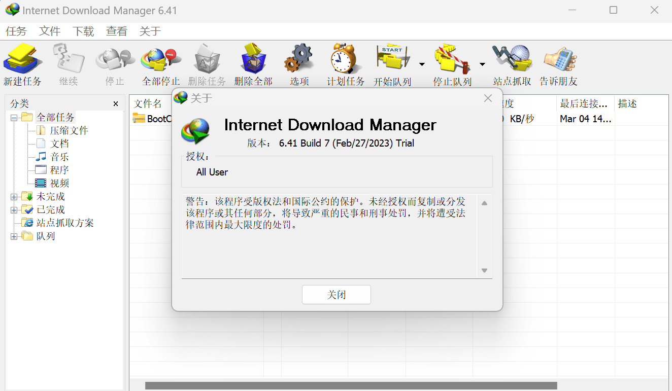 IDM下载器 史上最强绿色下载神器 IDM绿色版 6.41.7-1