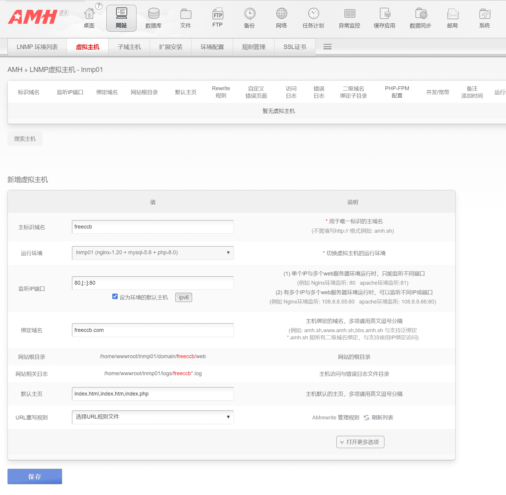 AMH-WP 搭建个人博客网站：使用AMH主机面板安装WordPress-1