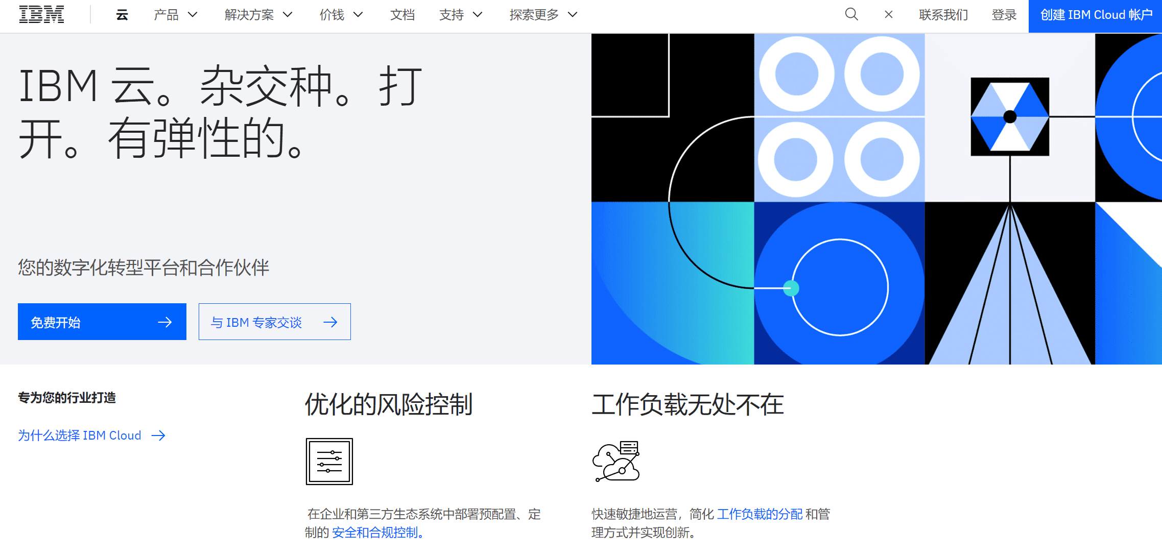 IBM Cloud 免费申请IBM云，200 美元赠金和40多种免费服务-1