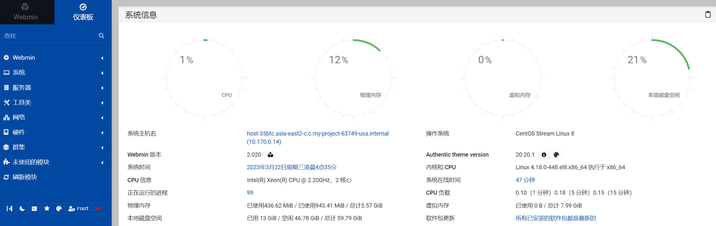 ISPConfig 3.2 安装教程 Centos 安装ISPConfig虚拟主机面板-1