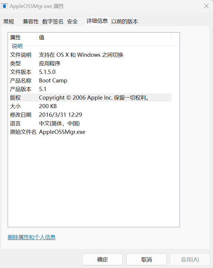 Win11安装Boot camp驱动遇到“AppleOSSMgr.exe error ”错误解决方法-1