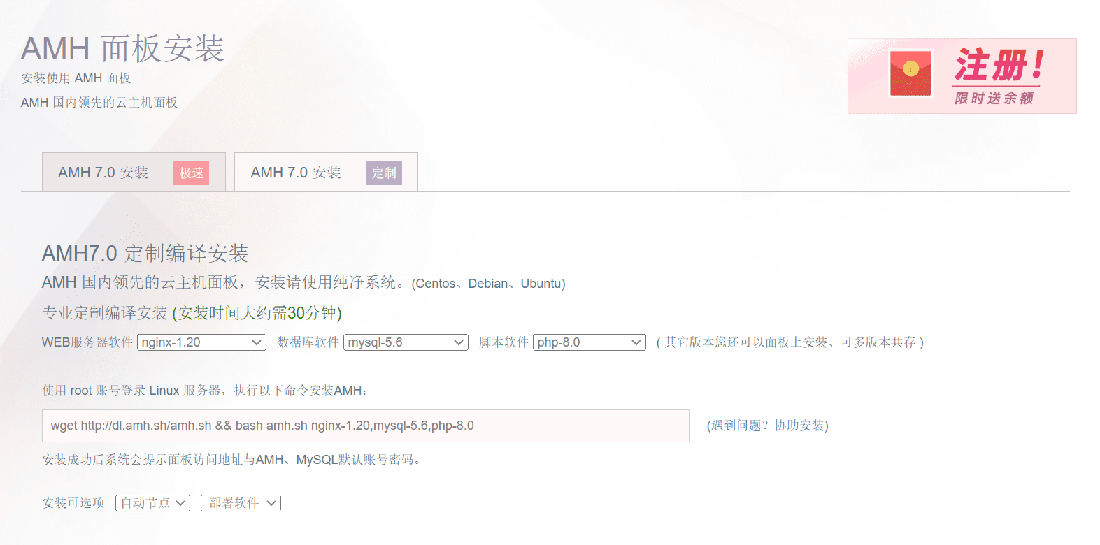 AMH云主机Linux管理面板-国内首款开源的WebUI主机面板-1