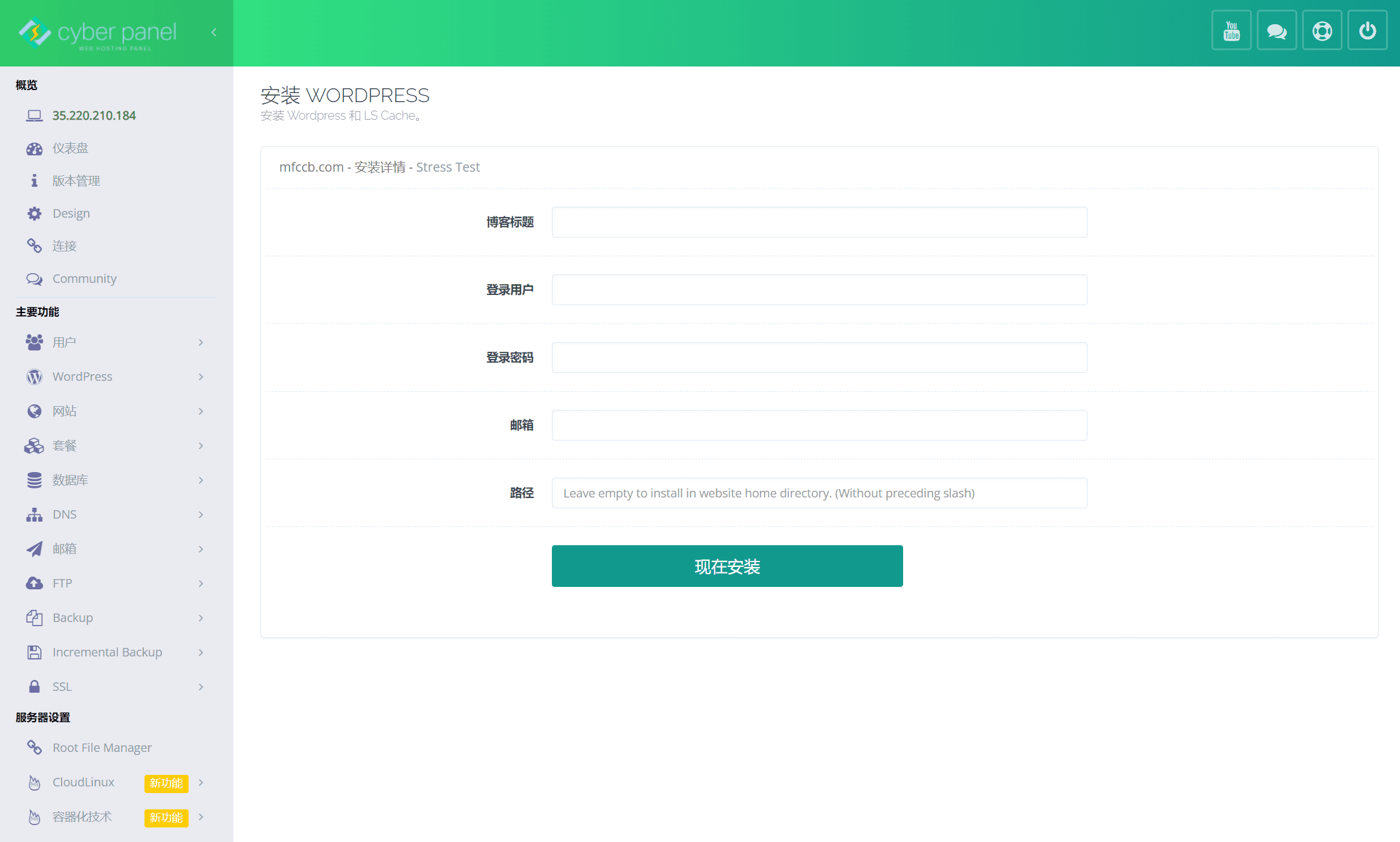 CyberPanel安装WordPress 配置伪静态规则-1