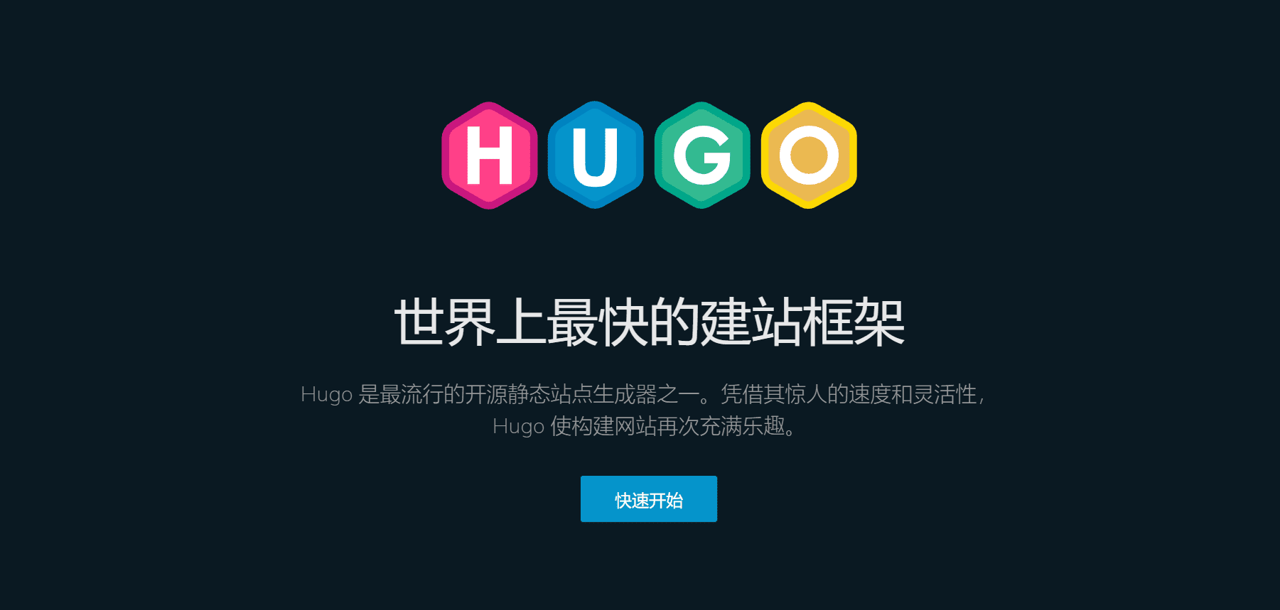 Hugo 世界上最快的建站框架 Gohugo.io 免费 blog 博客网站-1