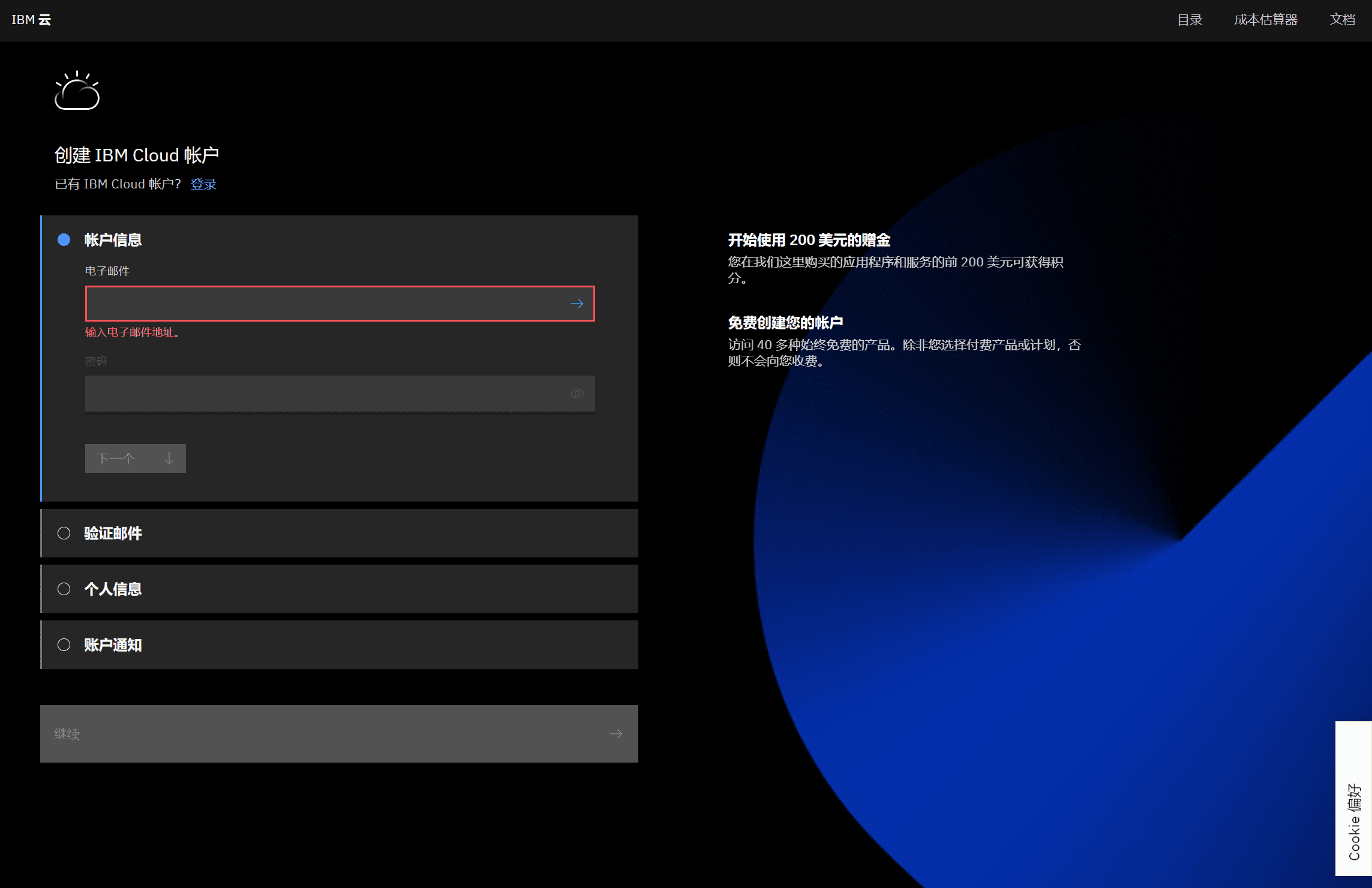 IBM Cloud 免费申请IBM云，200 美元赠金和40多种免费服务-1