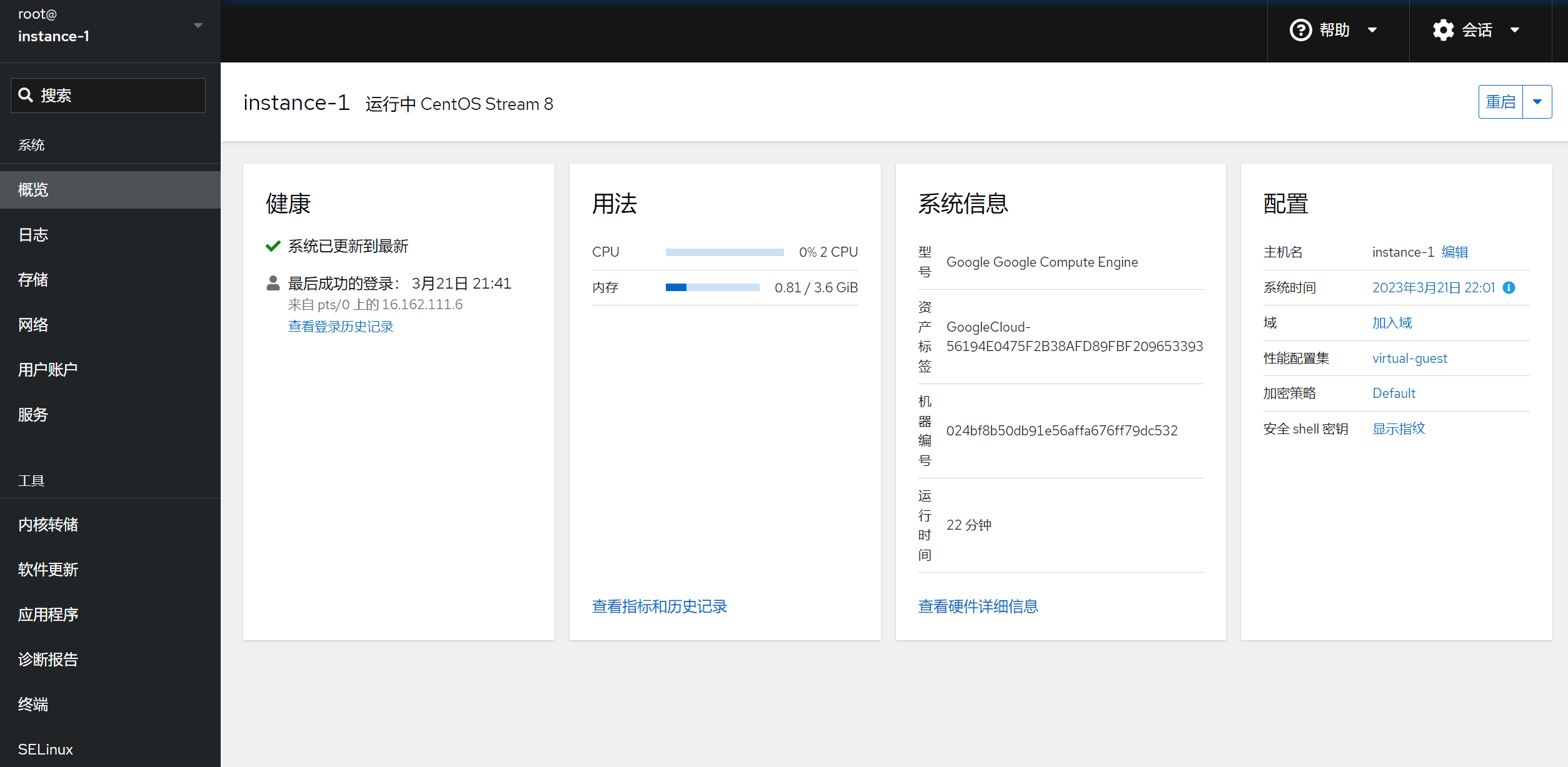 ISPConfig 3.2 安装教程 Centos 安装ISPConfig虚拟主机面板-1