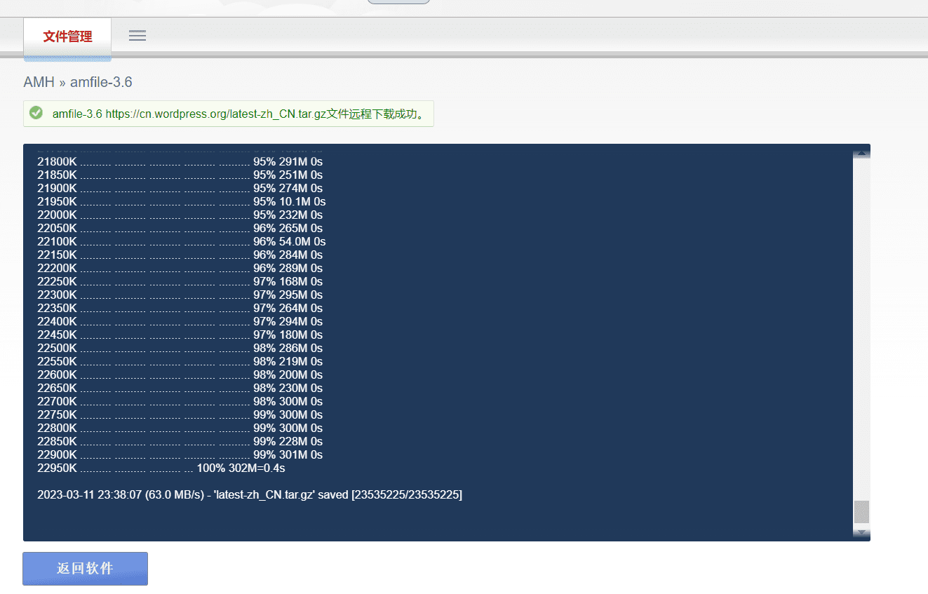 AMH-WP 搭建个人博客网站：使用AMH主机面板安装WordPress-1