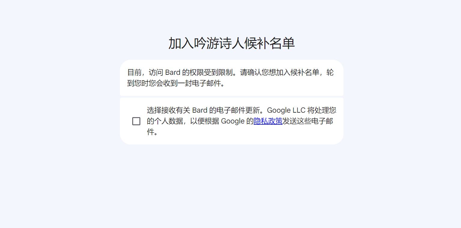 如何使用 Google AI 人工智能谷歌“巴德” Google Bard 申请攻略-1