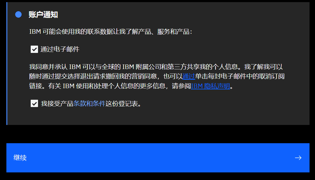 IBM Cloud 免费申请IBM云，200 美元赠金和40多种免费服务-1