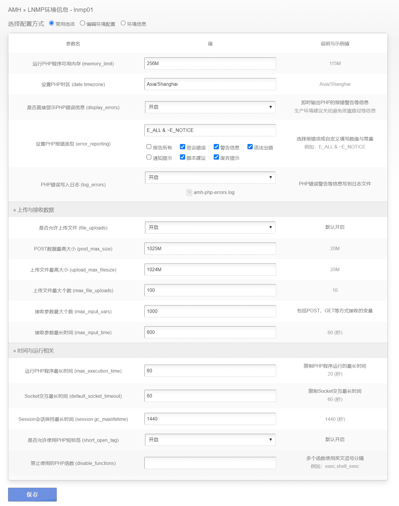 AMH-WP 搭建个人博客网站：使用AMH主机面板安装WordPress-1