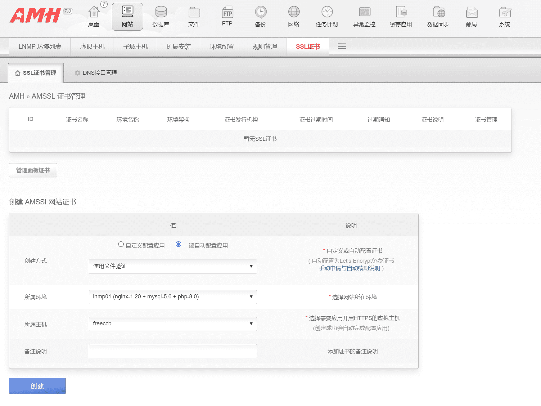 AMH-WP 搭建个人博客网站：使用AMH主机面板安装WordPress-1
