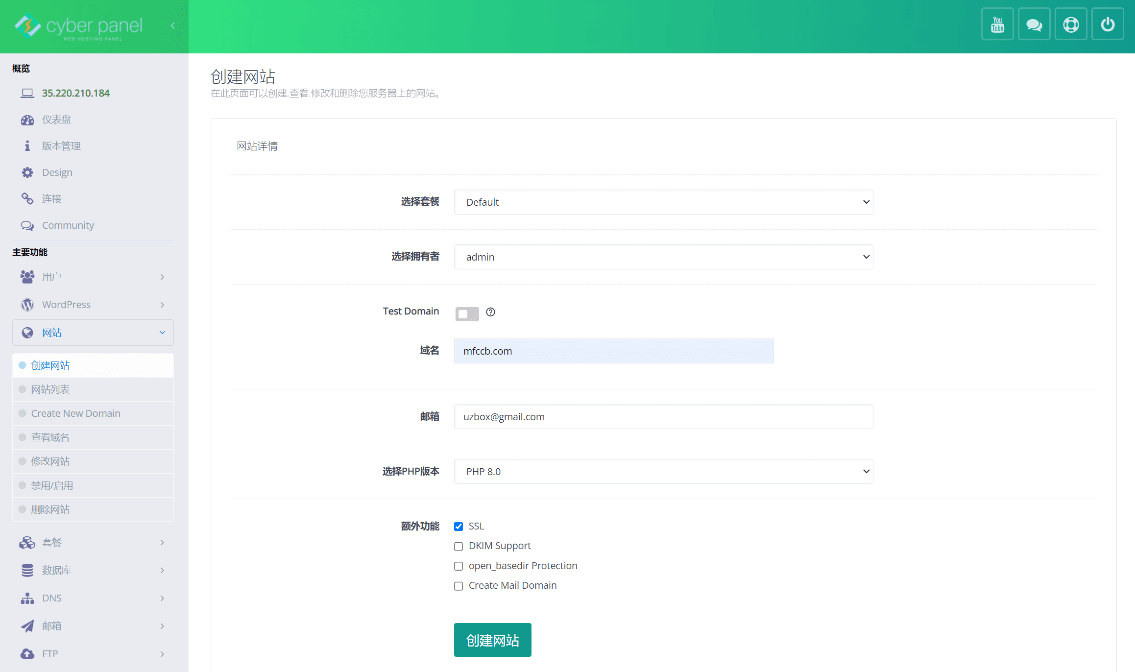 CyberPanel安装WordPress 配置伪静态规则-1