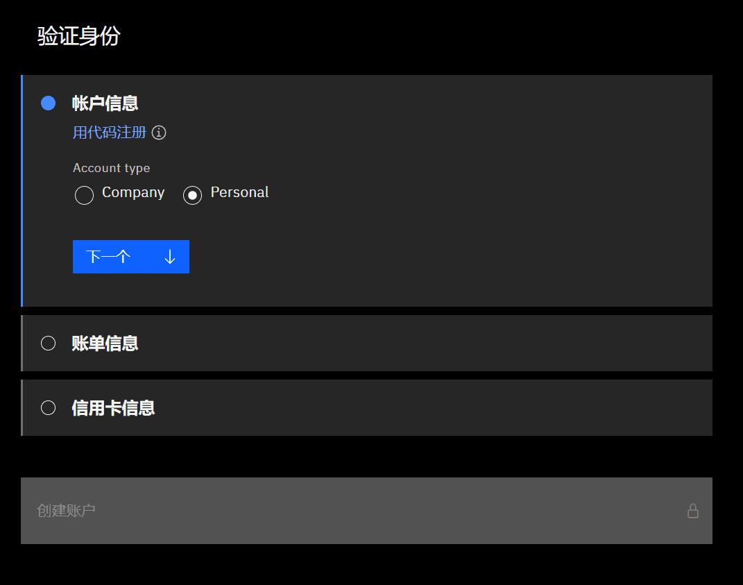 IBM Cloud 免费申请IBM云，200 美元赠金和40多种免费服务-1
