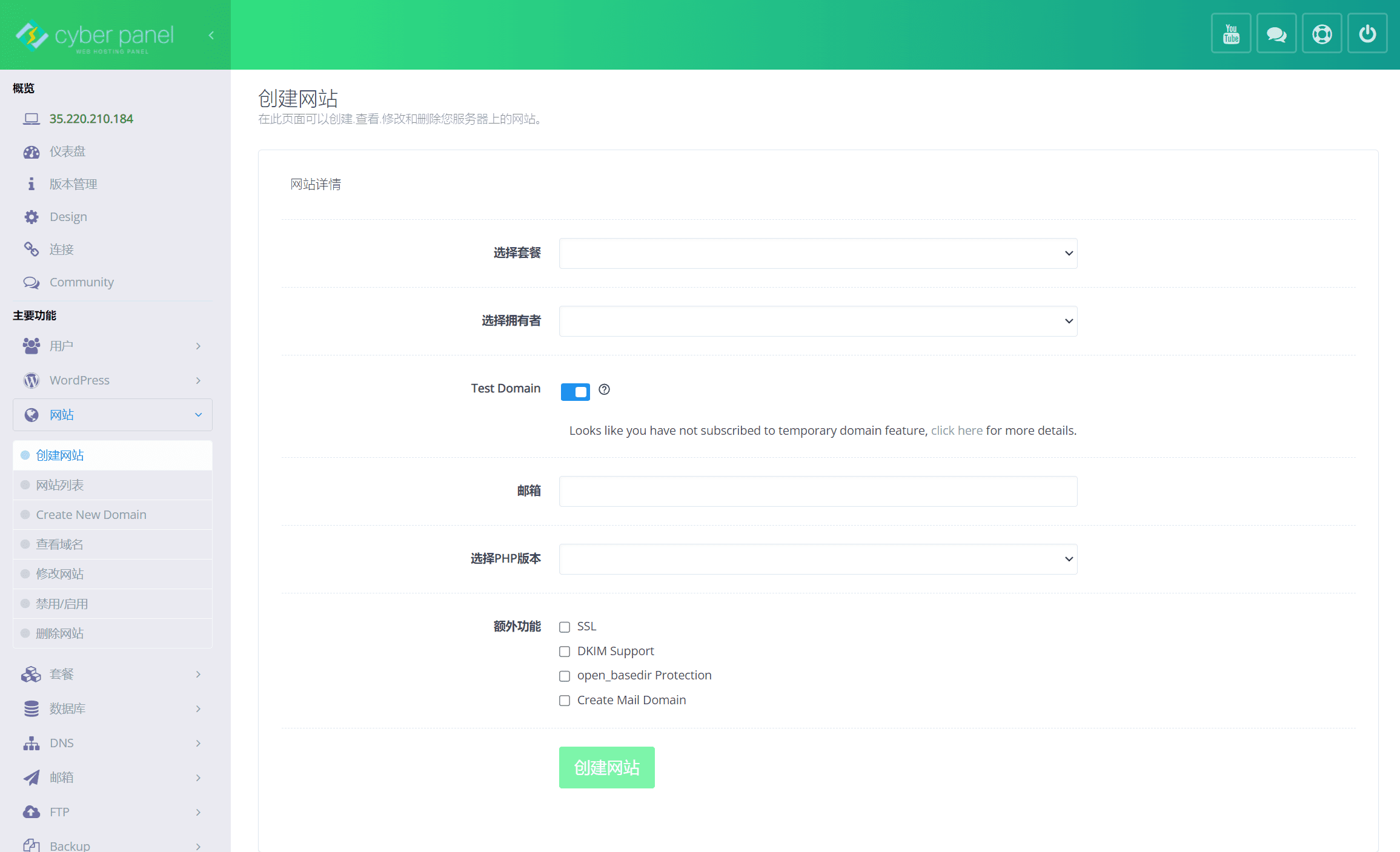 CyberPanel安装WordPress 配置伪静态规则-1