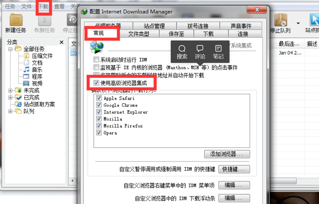 IDM错误：不能将下载行为传输到 IDM Error 0x80004002 解决方法-1
