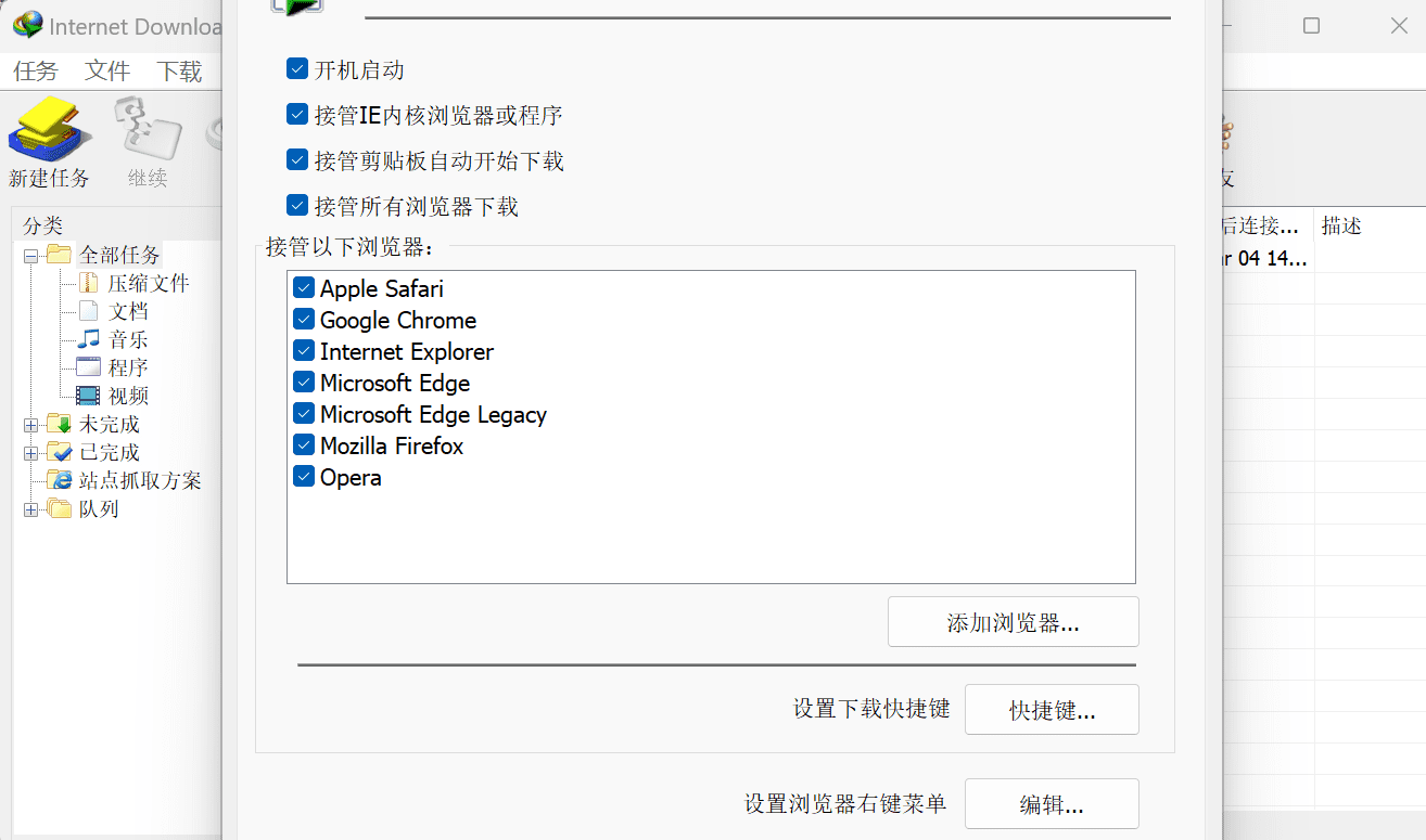 IDM错误：不能将下载行为传输到 IDM Error 0x80004002 解决方法-1