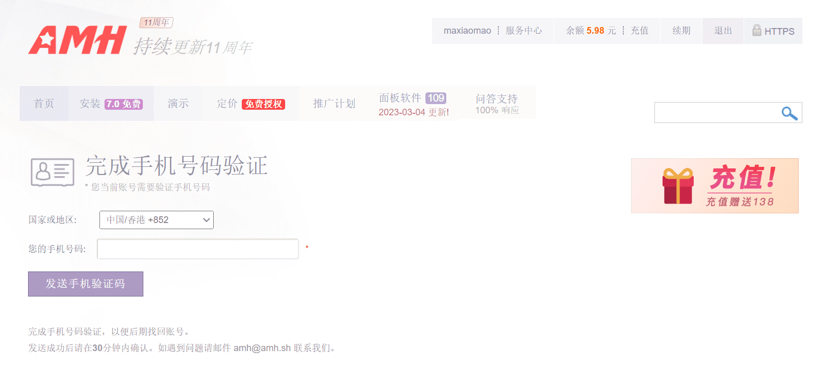 AMH云主机Linux管理面板-国内首款开源的WebUI主机面板-1