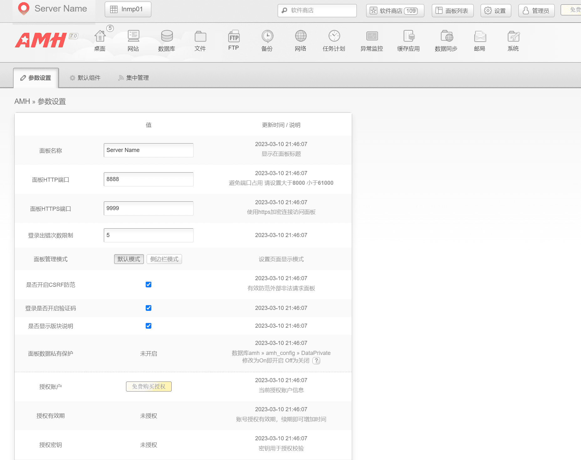 AMH云主机Linux管理面板-国内首款开源的WebUI主机面板-1