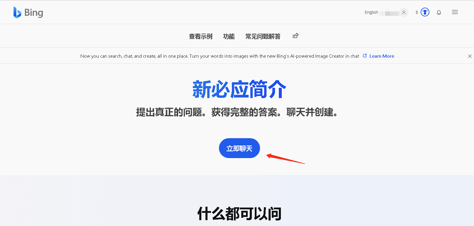ChatGPT最佳平替方案，微软New Bing注册指南！-4