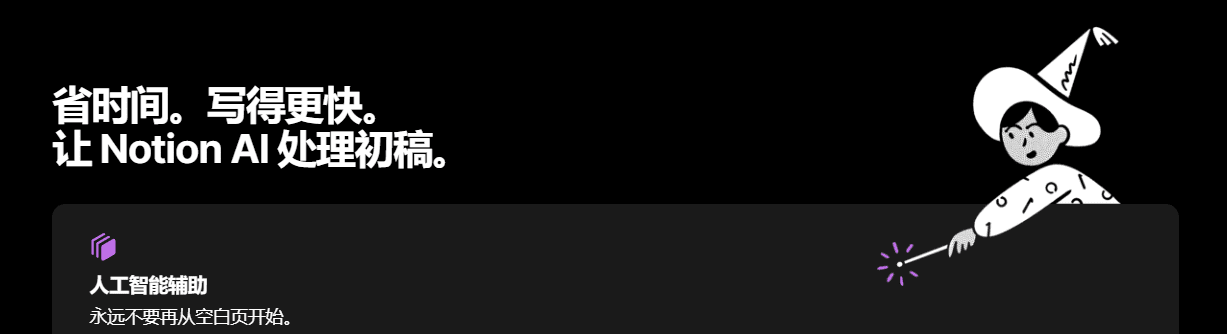 Notion AI 概念人工智能 AI写作 软件-2
