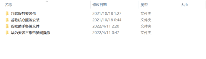 谷歌三件套 Huawei-Google 软件安装包下载-2