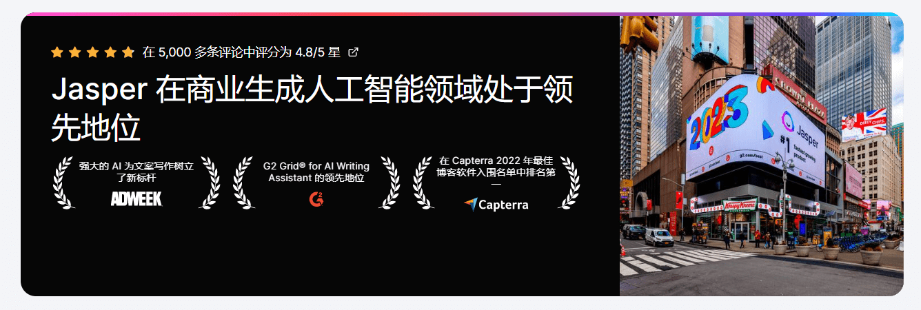 Jasper 质量最高的 AI文案 写作工具！-1