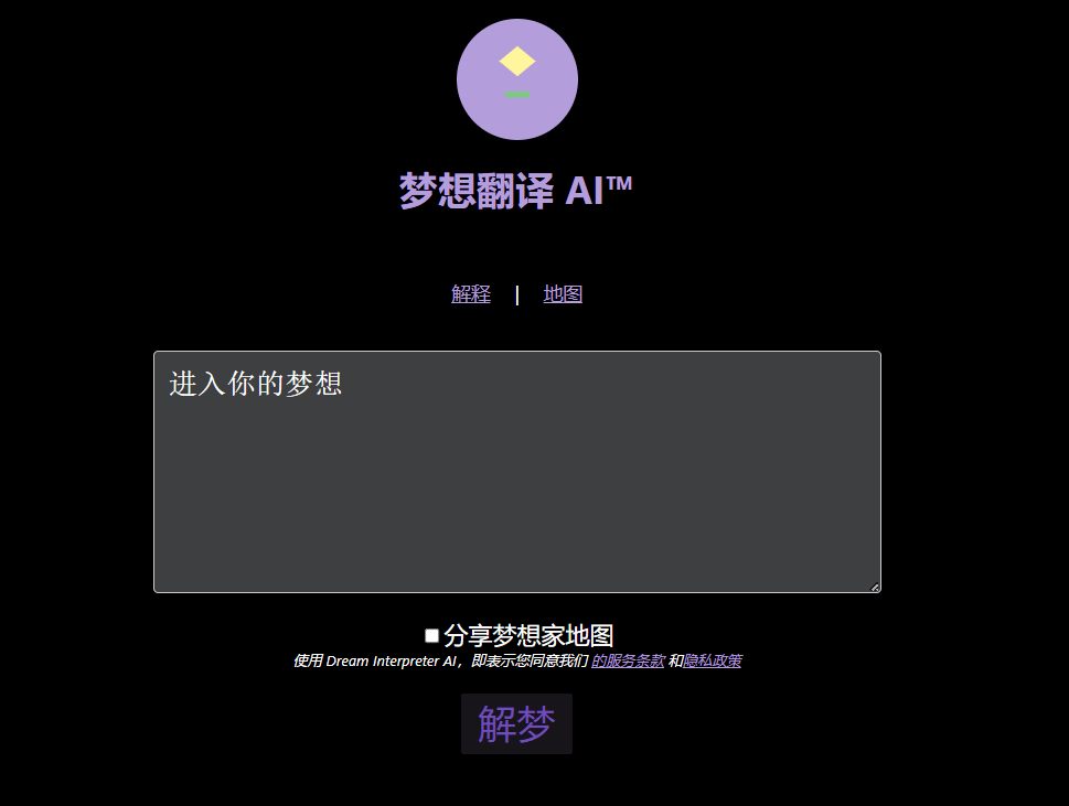 AI解梦 Dream Interpreter AI™ 解梦机 ，超好用的 AI解梦-1